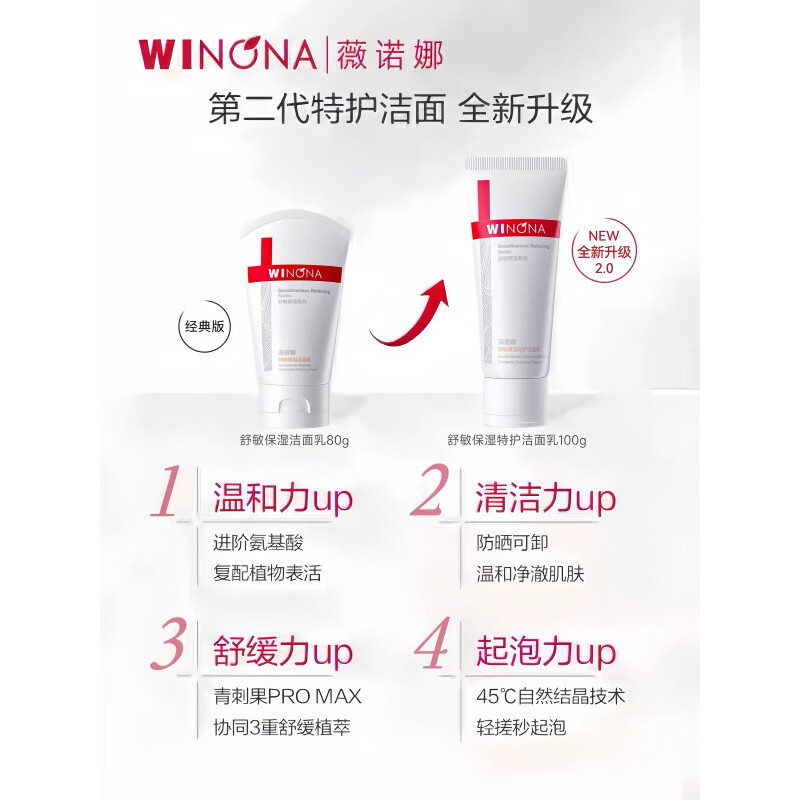 薇诺娜舒敏保湿洁面乳氨基酸温和清洁舒缓敏感肌泡沫洗面奶女 舒敏特护洁面乳100g