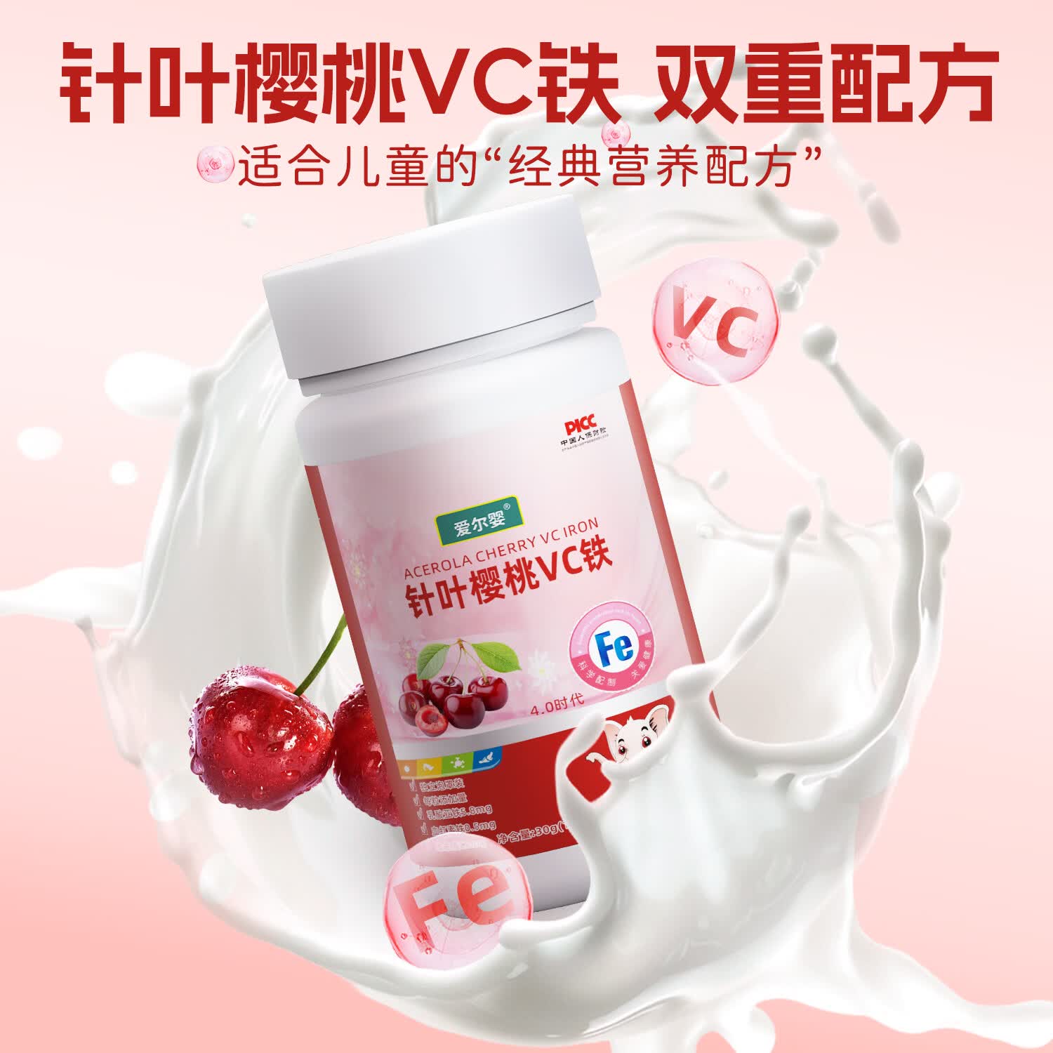 爱尔婴儿童樱桃铁VC果蔬铁胶囊缺铁宝宝青少年补0-6岁铁胶囊红元素 囤货装】 30粒*9盒