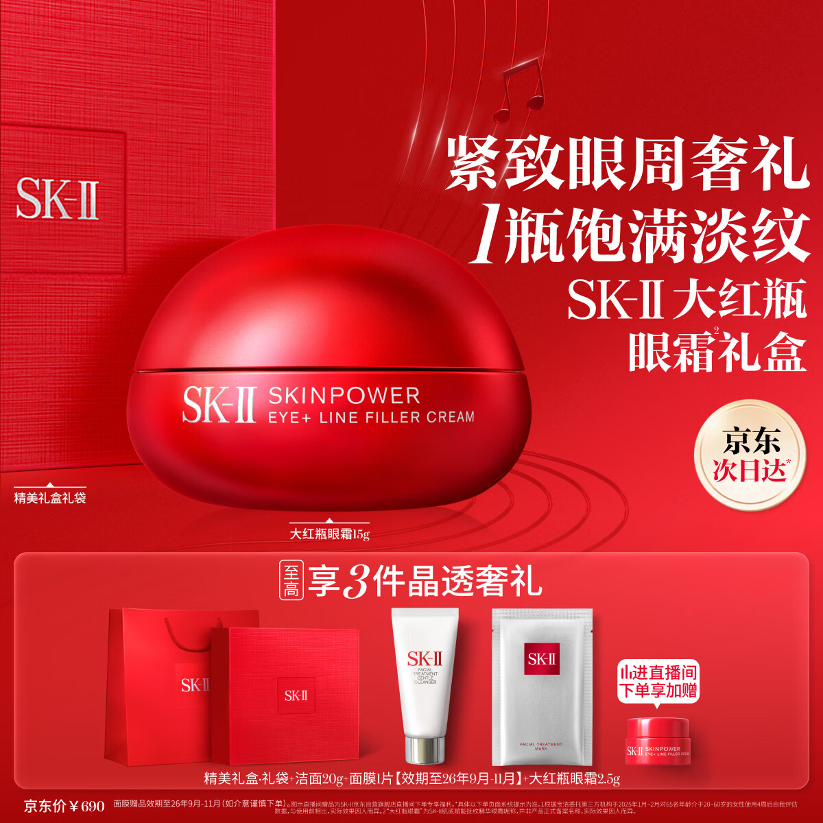 SK-II大红瓶大眼眼霜15g淡化细纹祛眼袋化妆护肤品全套礼盒sk2生日礼物