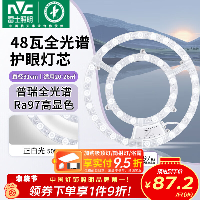 雷士（NVC）led吸顶灯芯改造灯板磁吸灯泡灯条贴片替换灯盘光源灯珠灯管 【进口普瑞全光谱】Ra97-48瓦白光/20-26㎡