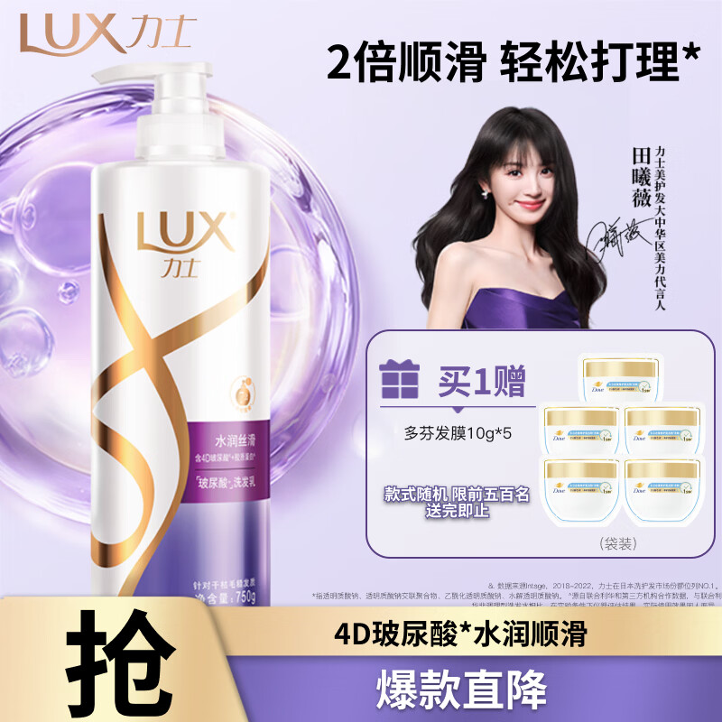 力士（LUX）【柔顺留香】水润丝滑玻尿酸洗发水750g 干枯毛躁发质 柔顺留香