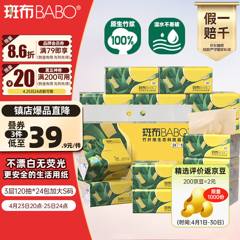 斑布抽纸 3层120抽*24包 加大S码 湿水不易破 纸巾 餐巾纸 卫生纸