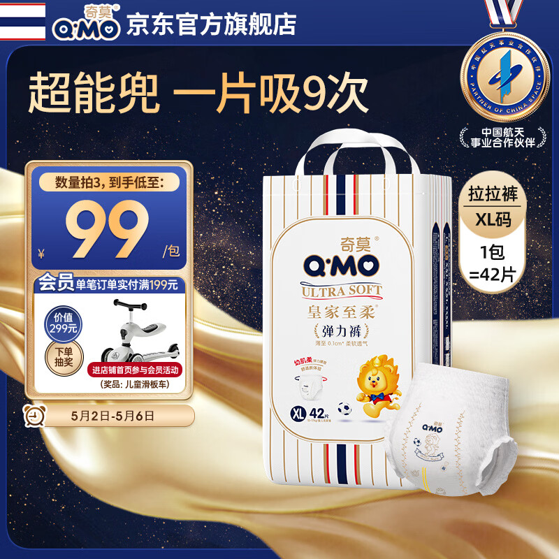 奇莫Q-MO皇家至柔拉拉裤XL42片(12-17kg)加大码弹力裤尿不湿超薄透气