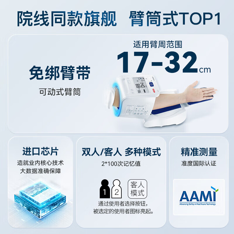 欧姆龙臂筒式血压计同款 医用级高精准进口原装电子医用血压计家用老人 臂筒式院线级+500次测量续航+双泵加压+语音播报