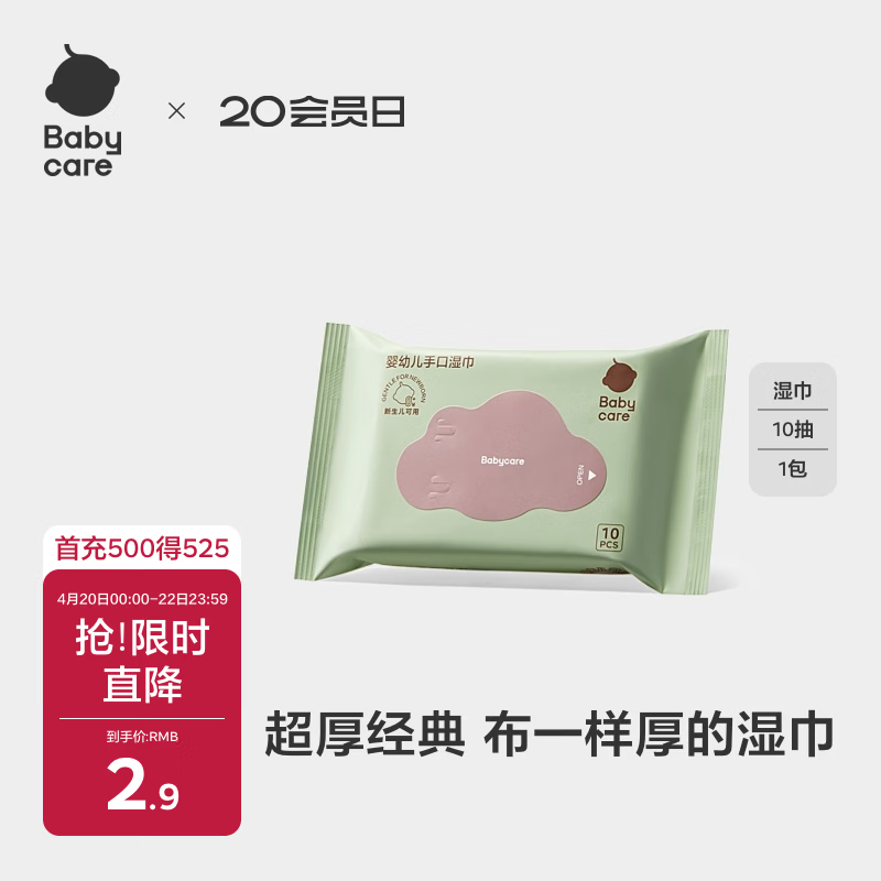 babycare婴儿手口湿巾加厚擦脸湿纸巾小包便携出行6480紫盖湿巾10抽*1包
