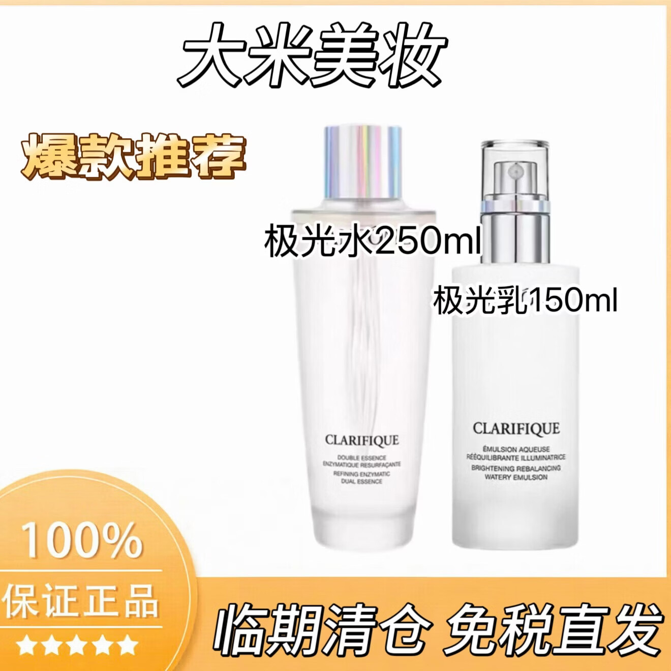 DOMAINE DE LA ROSE LANCOME法国二代极光水净澈控油精华水混油皮挚爱爽肤水生日礼物送女友 极光水250ml+极光乳75ml