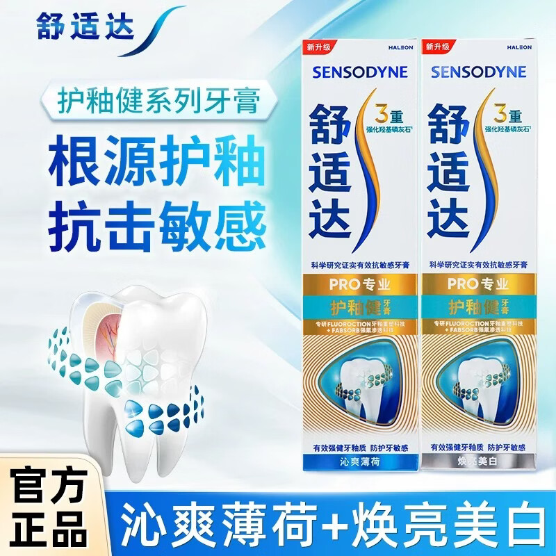 舒适达牙膏护釉健牙膏牙釉修复管牙釉重塑防护牙敏感专业修复牙釉质 护釉健焕亮美白100g