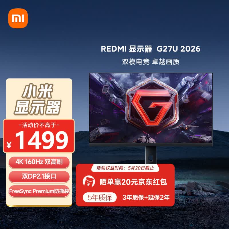 小米REDMI 27英寸4K160Hz双模1K320Hz 电竞显示器 Fast IPS HDR400 10Bit 1ms GTG G27U 2026