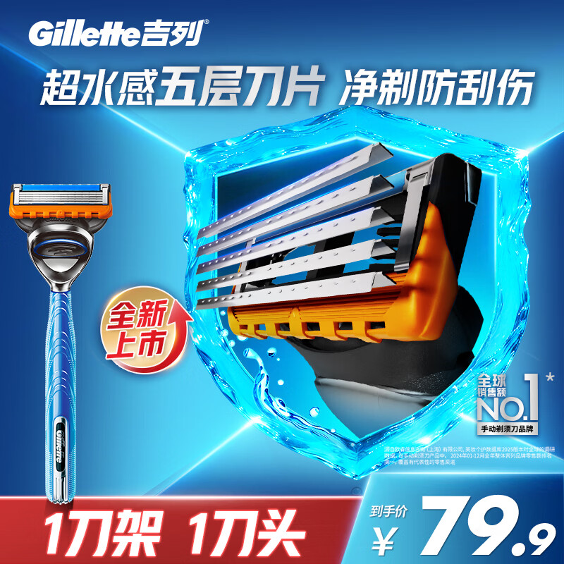 吉列5 1刀架1刀头 5层刀片锋隐非锋速3 男士礼物 京东自营旗舰 非吉利 剃刮胡须刀手动便携款