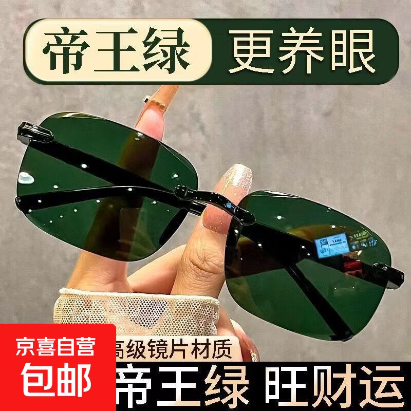 2025新款太阳镜爆款防紫外线墨镜潮开车钓鱼时尚遮阳镜 帝王绿