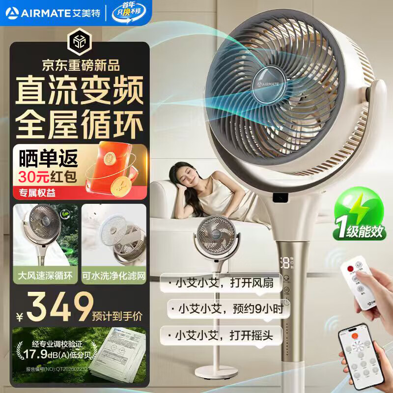 艾美特（AIRMATE）【全屋循环】电风扇空气循环扇大风力家用AI语音遥控卧室一级能效直流变频安静轻音落地扇 SRD259