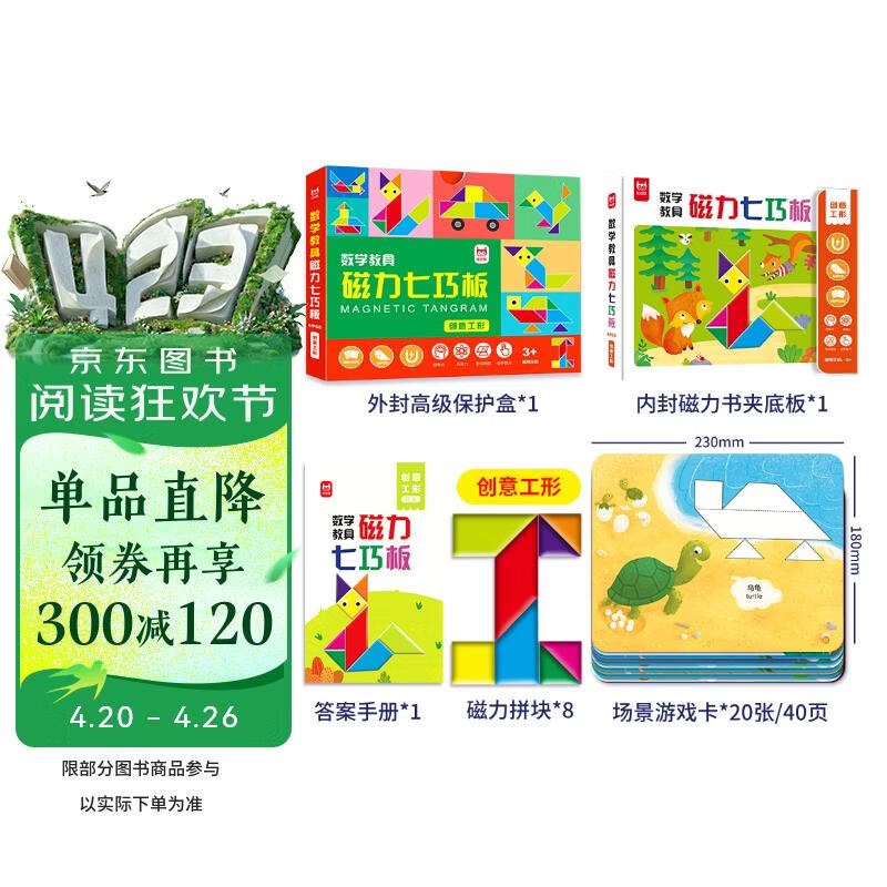 磁性七巧板教具 创意工形 智力开发儿童进阶益智书夹式拼图 3-8岁适用数学启蒙  老师推荐幼小衔接数学教具 磁力安静书 