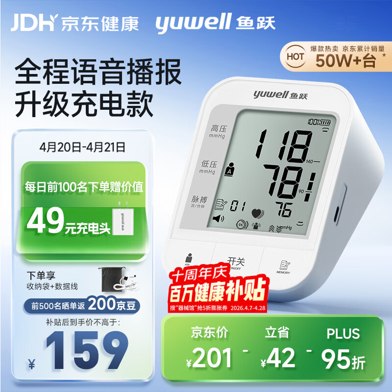 鱼跃（yuwell）充电语音电子血压计670CR医用高精准血压仪血压测量仪器家用爆款