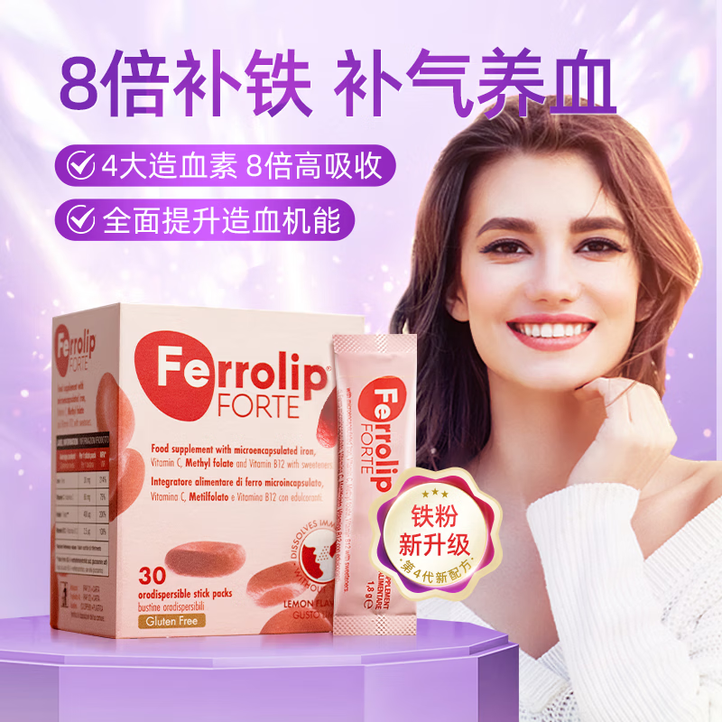 意之宝补铁剂红皇后育血粉铁粉PLUS 升级版 活性叶酸经期孕妇成人补铁 30袋*1盒