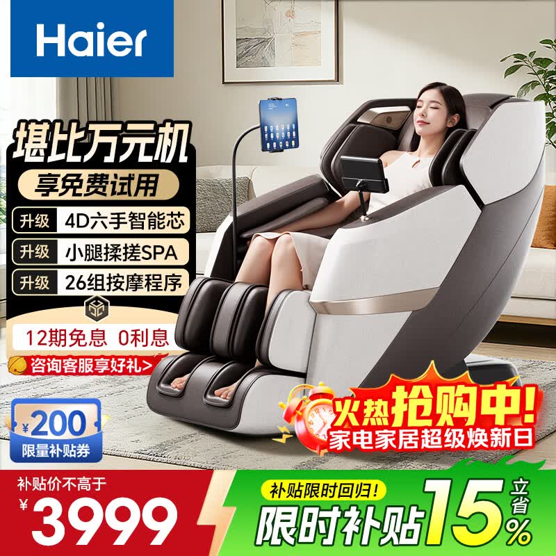 海尔（Haier）按摩椅家用全身按摩太空舱2026电动按摩沙发摇摇椅送父母老人生日母亲节礼物H3-317Max-WU1