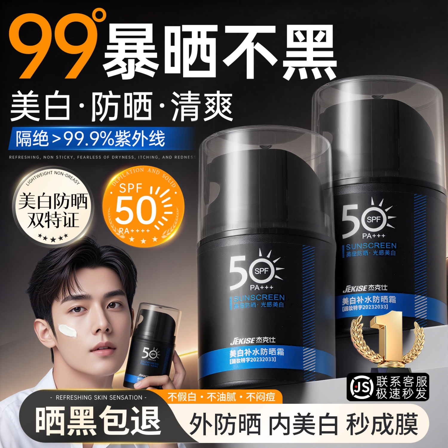 COCO&MIKE防晒霜男士高倍防晒防紫外线50+隔离遮瑕美白提亮三合一防水防汗 【高倍耐晒】美白补水防晒霜50g 大型商超热卖美白补水防晒霜TOP榜第一