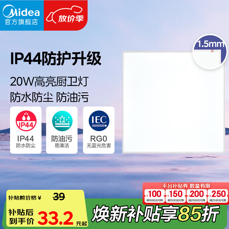 美的（Midea）厨房灯LED集成吊顶扣板厨卫灯平板浴室卫生间嵌入式面板吸顶灯