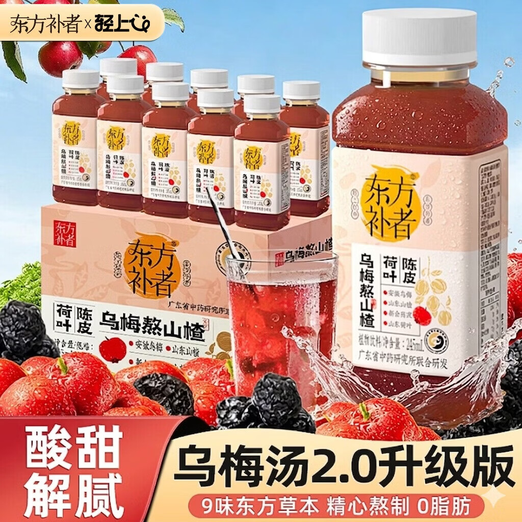 轻上东方补者乌梅熬山楂0脂肪酸梅汤升级款乌梅汁植物饮料245ml*10瓶