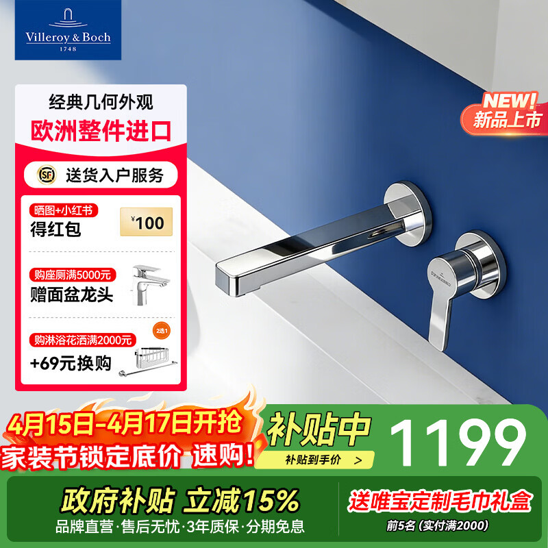 德国唯宝（Villeroy&Boch）欧洲进口 入墙式暗装水龙头 卫生间洗脸盆水龙头 冷热面盆龙头  雅图入墙龙头（欧洲原产）