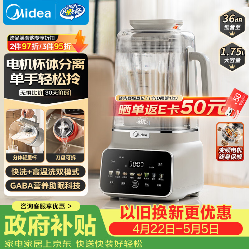 美的（Midea）安睡变频破壁机家用全自动 1.75升榨汁机豆浆机 营养黑科技 轻音降噪可拆洗MJ-FC19【国家补贴】