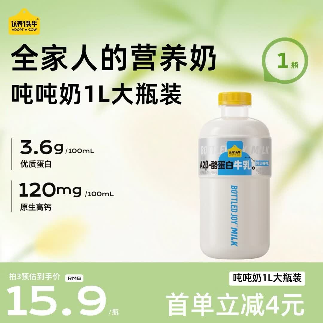 认养一头牛吨吨奶大瓶装 A2 β-酪蛋白牛乳 低温奶新鲜牛奶1L 营养早餐牛奶