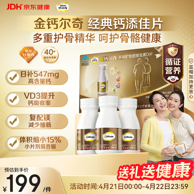 钙尔奇添佳钙片300片礼盒装 送长辈中老年补钙维生素d3 补镁防抽筋 