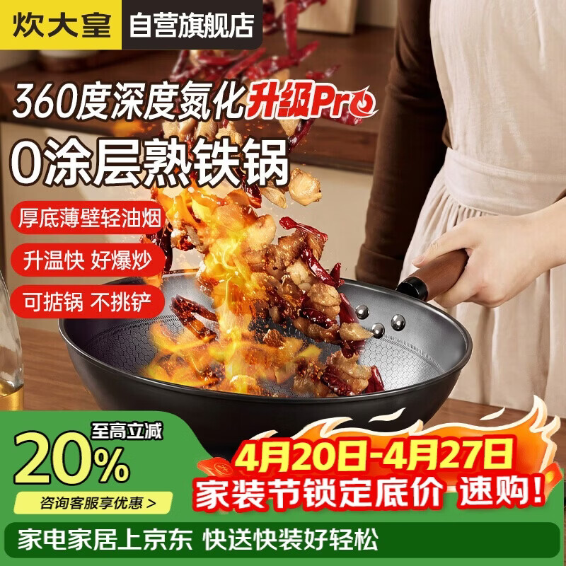 炊大皇炒锅铁锅健康0无涂层蜂窝纹32cm家用炒菜锅熟铁锅