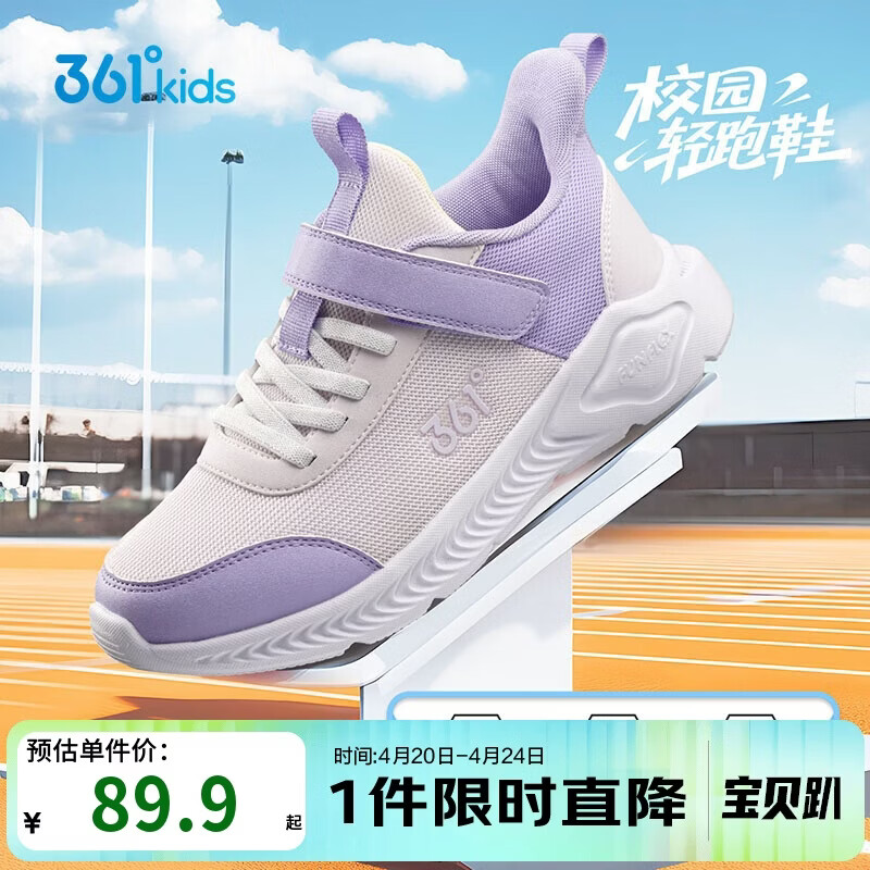 361°儿童运动鞋男女童(3-12岁)防撞鞋头密网休闲跑鞋 紫33
