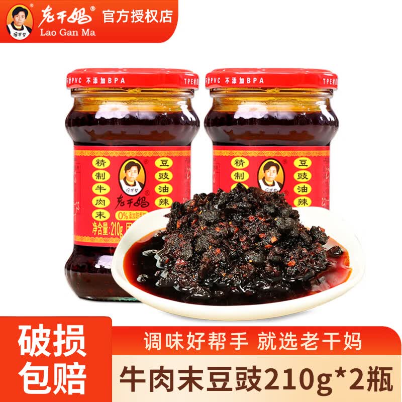 陶华碧老干妈辣椒酱炒菜凉拌调味 贵州特产 精制牛肉末豆豉油辣椒210g*2瓶