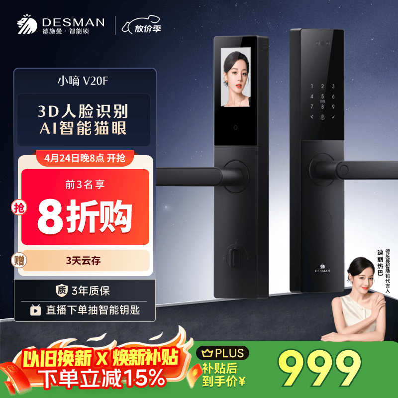 德施曼（DESMAN）智能门锁3D人脸识别大屏猫眼家用指纹密码小嘀V20F