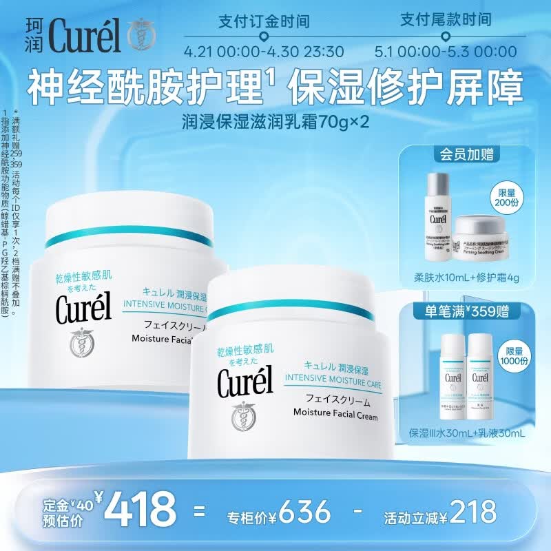 珂润（Curel）补水保湿舒缓修护敏感肌男女士进口护肤品成毅代言 保湿面霜70g*2