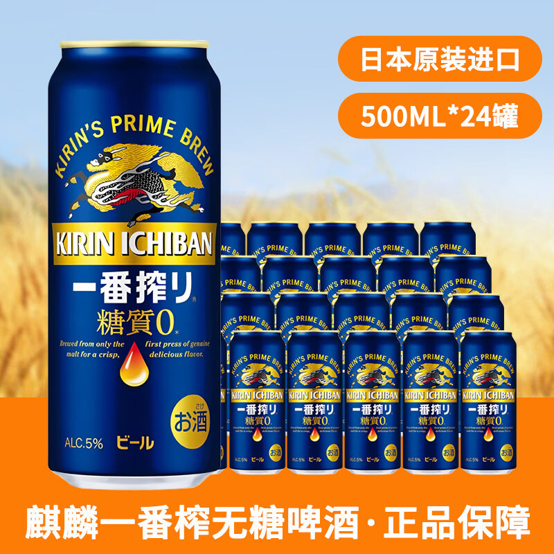 麒麟无糖啤酒淡丽啤酒一番榨黑啤350ml/500ml日本原装进口KIRIN正品就 无糖啤酒500ml 原装进口:到手6罐(小试一下)