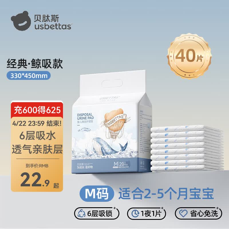 贝肽斯新生婴儿一次性隔尿垫宝宝专用护理垫透气防水大尺寸不可洗 M码40片-热销款-单片低至0.57元 0x0cm