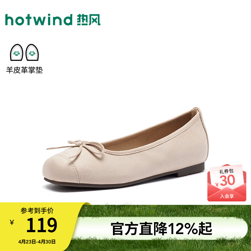 热风（Hotwind）平底浅口单鞋女鞋2026年春季新款通勤百搭甜美复古圆头玛丽珍鞋 08杏色(绒面)H07W26525 37