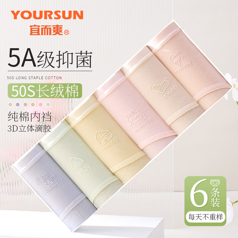宜而爽女士内裤女纯棉柔软舒适透气中腰简约时尚三角裤头 立体滴胶6条 6条 L
