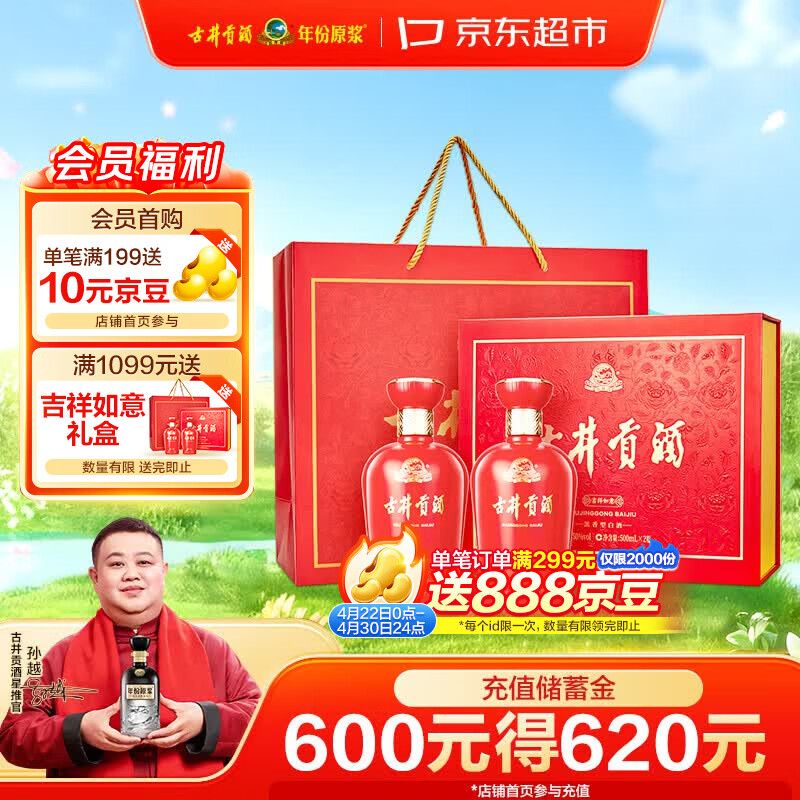 古井贡酒 吉祥如意 浓香型白酒 50度 500mL*2瓶 礼盒装 喜酒