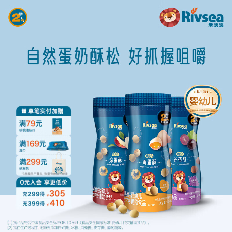 禾泱泱婴幼儿鸡蛋酥 6个月以上儿童宝宝零食蛋酥小馒头饼干无添加白砂糖 婴标鸡蛋酥3罐 原味+葡萄+苹果