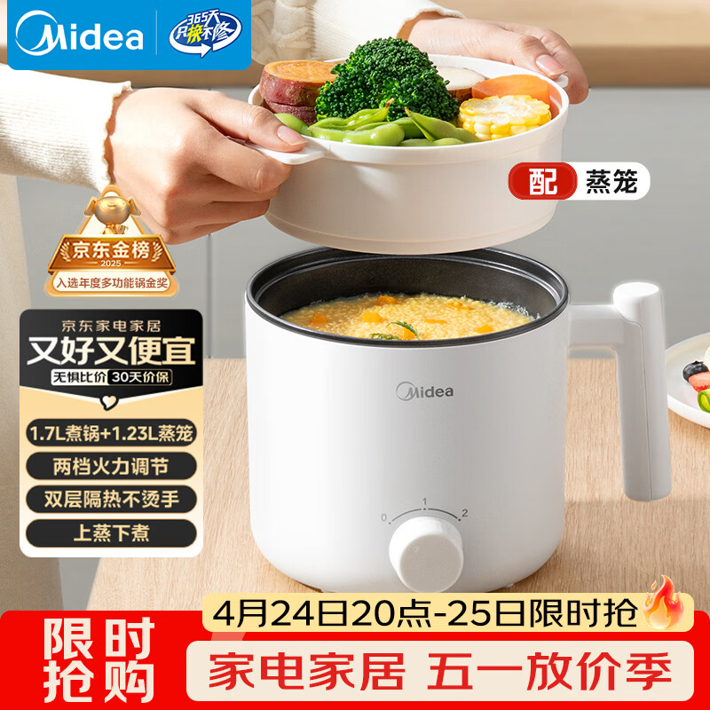 美的（Midea）电煮锅 宿舍小电锅 电蒸锅 学生寝室一体泡面小火锅电煮锅 多功能锅 电热锅 XZE1613 配蒸笼 1.7L