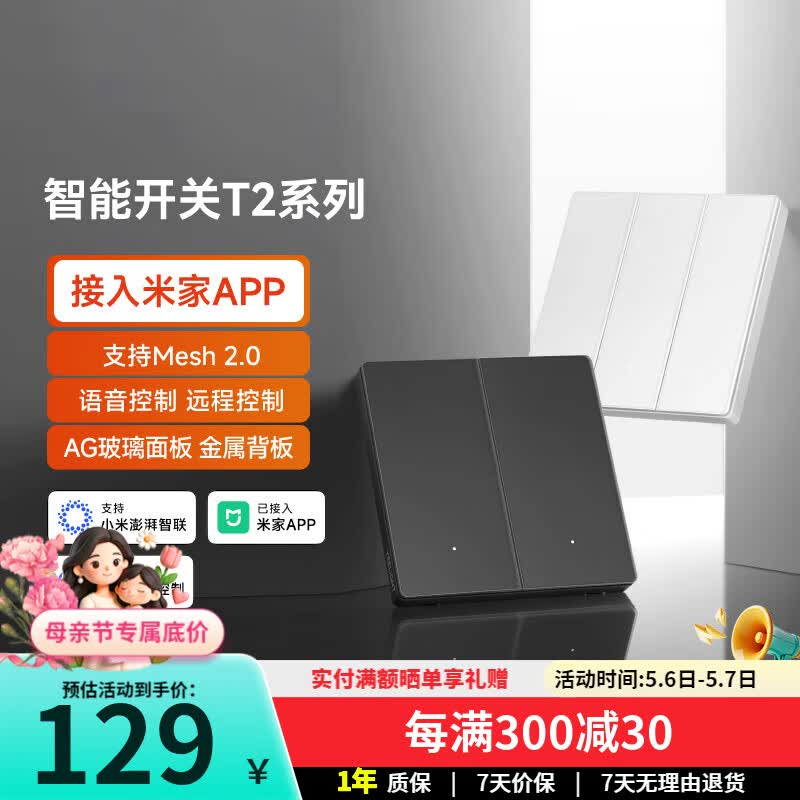 �������ܿ���T2��������mesh2.0���ܼҾӿ�������ѽ����׼�APP���� �����桿˫������T2-�״� 129.00