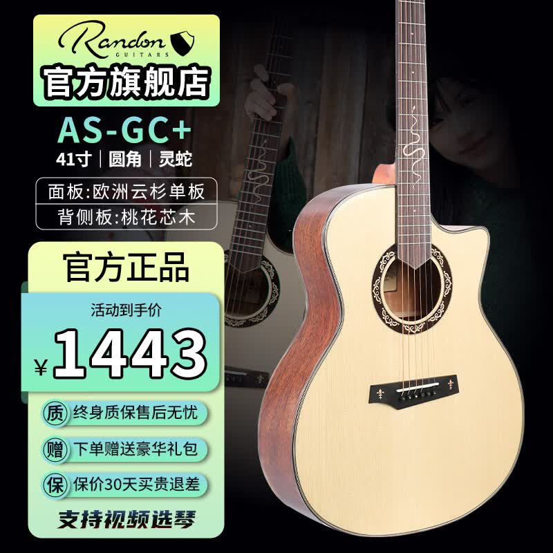 蓝盾AS-GC+ 吉他灵蛇黑武士 初学者入门进阶单板民谣木吉他 41英寸AS-GC+41寸缺角（灵蛇）