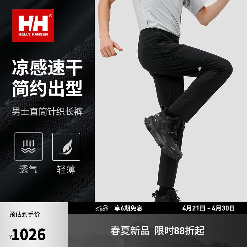 HELLY HANSEN, HH海丽汉森经典款男款日常休闲运动防晒清爽凉感速干休闲针织长裤 黑色 2XL
