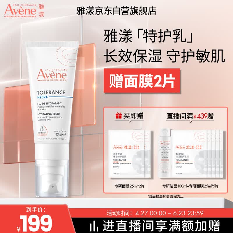 雅漾（Avene）专研舒缓保湿乳40ml 补水维稳屏障 油敏肌特护乳液面霜母亲节礼物