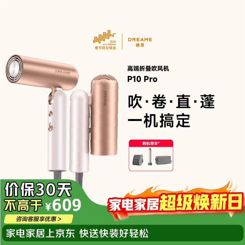 追觅P10 Pro便携折叠迷你高速口袋造型师吹风机负离子护发速干 澳白玫瑰 【店长推荐】高速造型吹风机