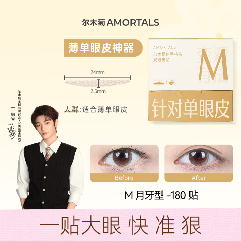 尔木萄丁禹兮同款双眼皮贴女隐形自然无痕蕾丝肿眼泡专用单面双面官方旗 M【适合单眼皮】 180贴