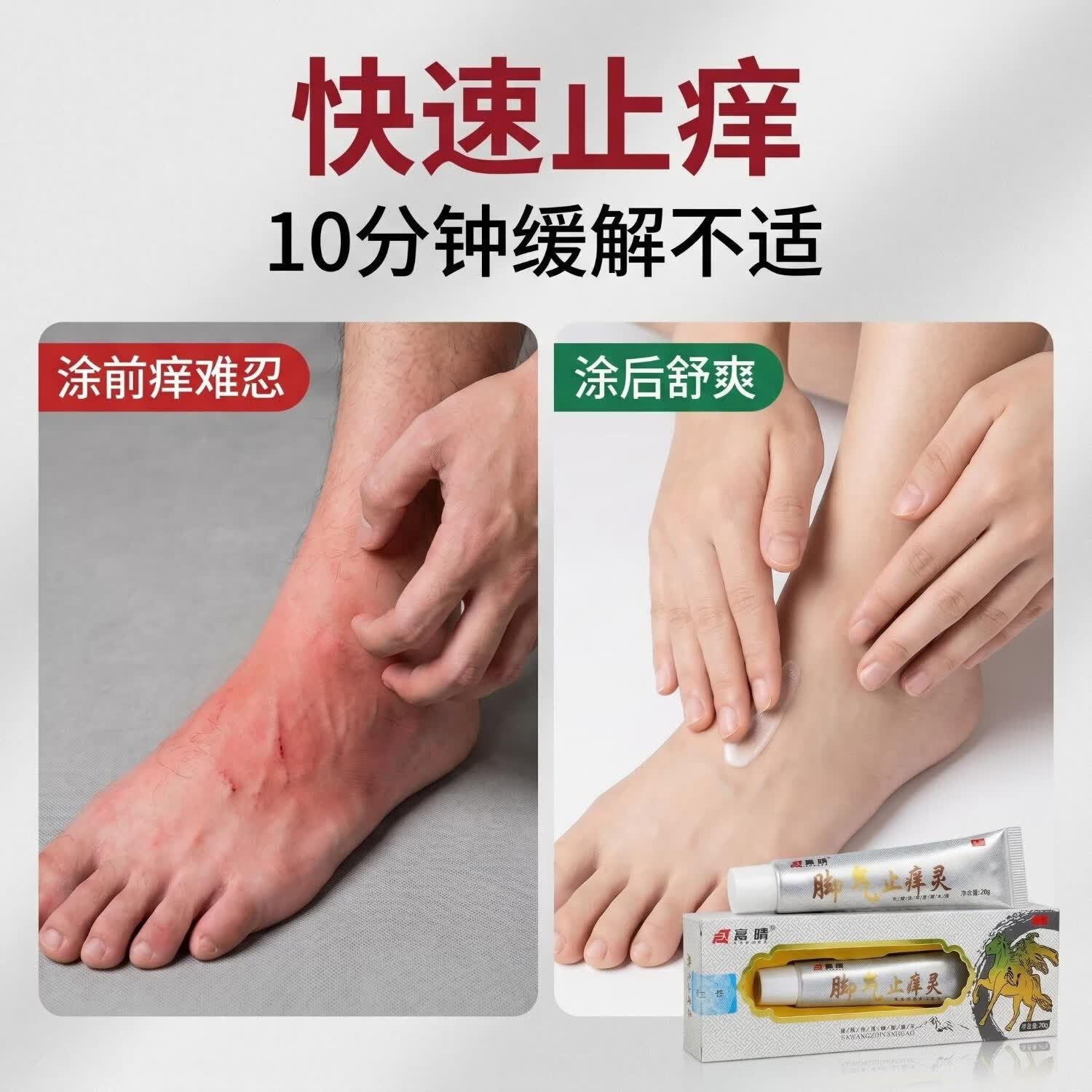 富晴脚气止痒灵脚后跟干裂修复霜防裂足脱皮强效滋润门店同款