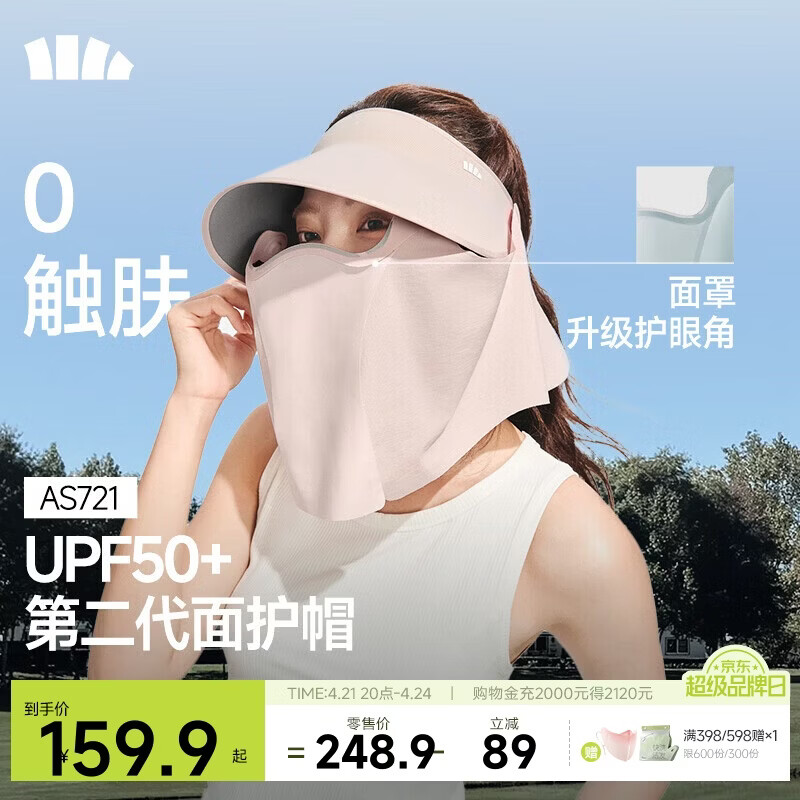 蕉下（beneunder）遮阳帽男防晒帽女磁吸防晒面罩全脸口罩太阳帽空顶帽敏感肌便携