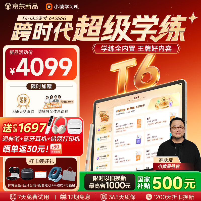 小猿【重磅新品 老罗推荐】AI学习机T6 超级学练一体机 学练机猿辅导体系课 学生平板电脑 6+256G