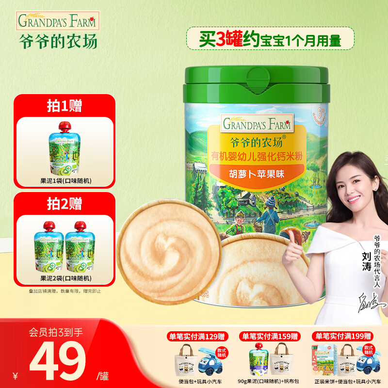 爷爷的农场有机高铁米粉 宝宝辅食婴幼儿营养米糊低筋面粉 7月+ 胡萝卜苹果米粉 225g*1罐