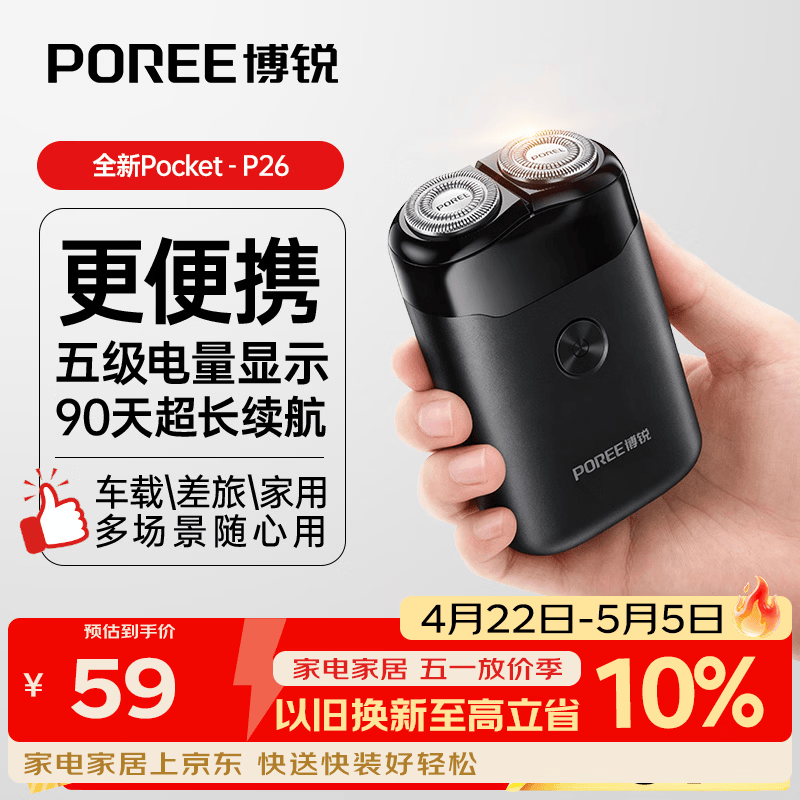 飞科博锐旋转式剃须刀双刀头便携迷你电动胡须刀刮胡刀【京东独家】生日礼物送男生送老公送父亲P26