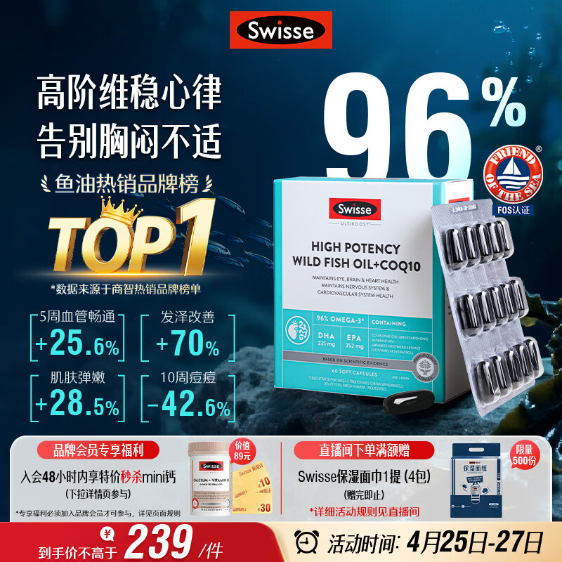 Swisse斯维诗 96%高纯度深海鱼油辅酶Q10软胶囊 黑绷带鱼油60粒熬夜常备